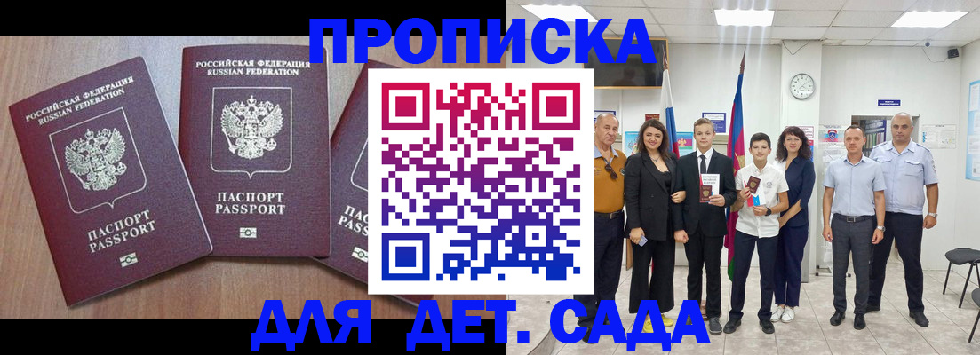 регистрация в Моздоке